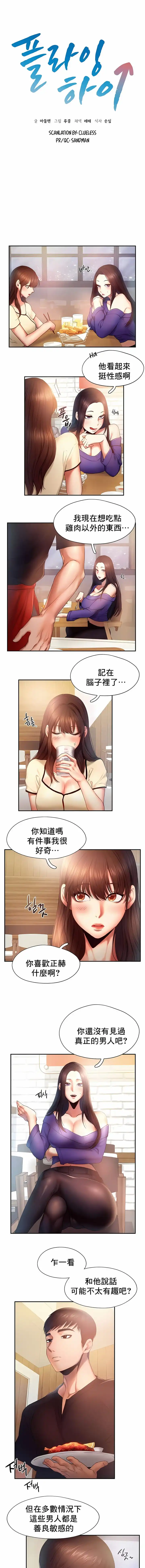 FlyingHigh - 第5话 - page 2
