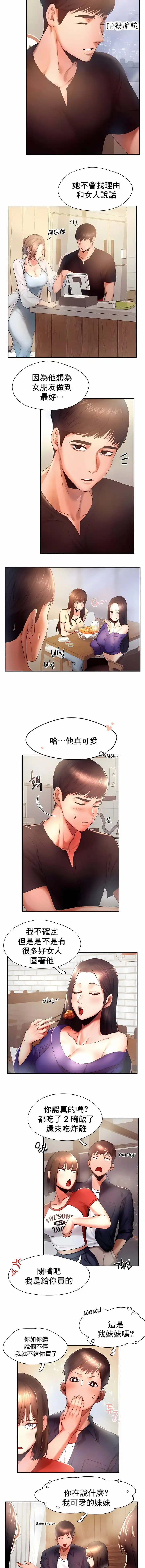 FlyingHigh - 第5话 - page 3