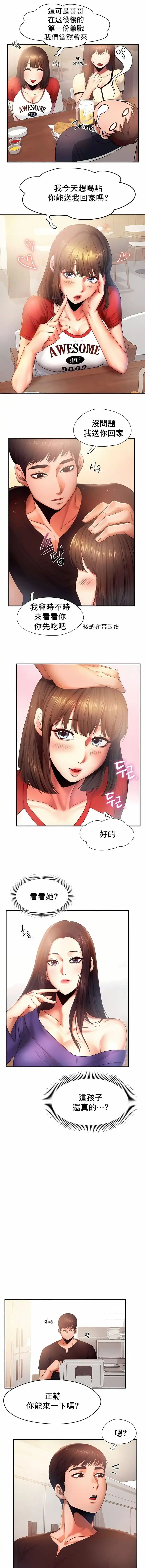FlyingHigh - 第5话 - page 5