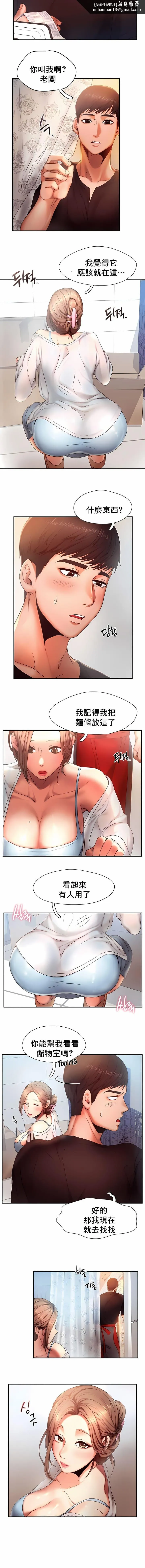 FlyingHigh - 第5话 - page 6