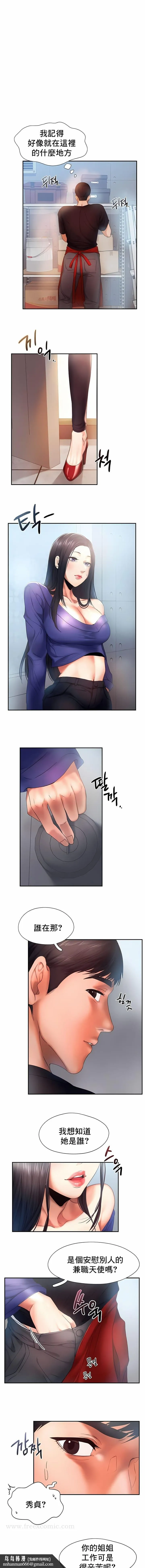 FlyingHigh - 第5话 - page 7