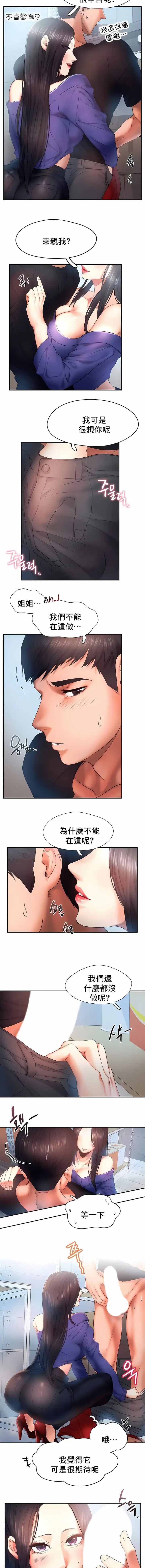 FlyingHigh - 第5话 - page 8