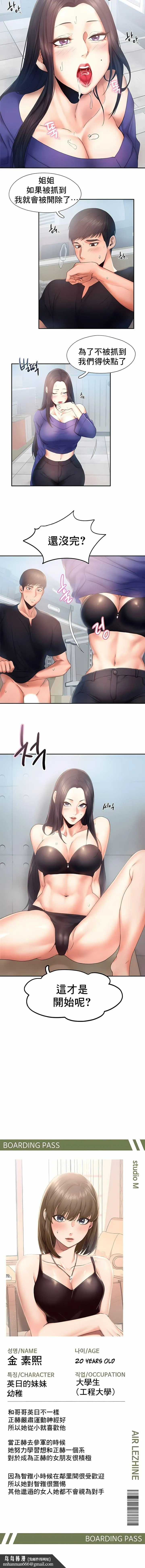 FlyingHigh - 第5话 - page 10