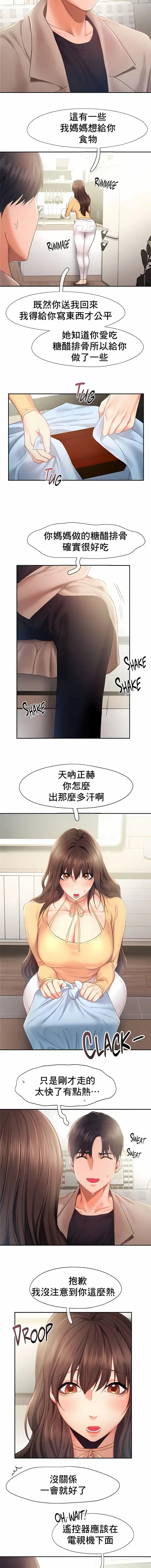 FlyingHigh - 第26话 - page 2