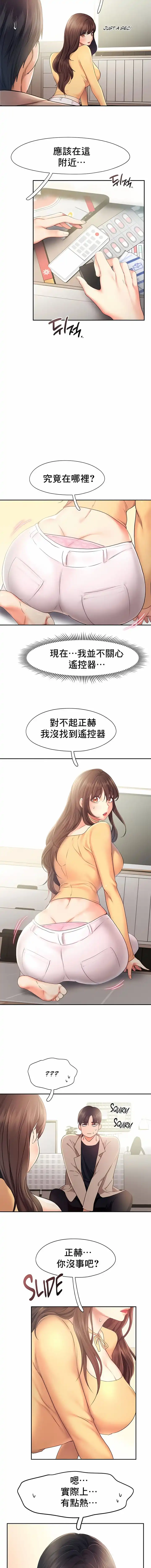 FlyingHigh - 第26话 - page 3
