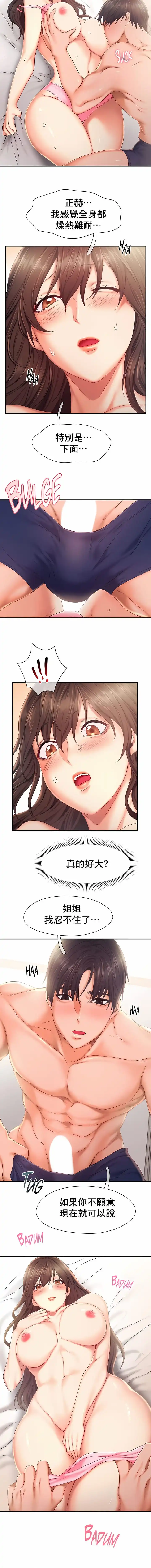 FlyingHigh - 第26话 - page 9