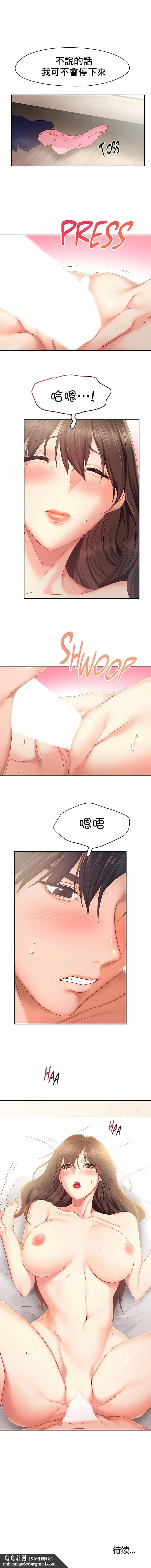 FlyingHigh - 第26话 - page 10