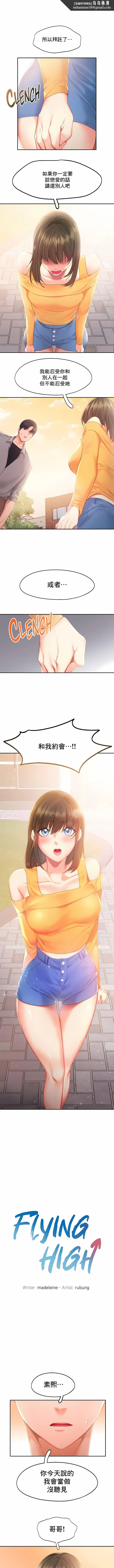 FlyingHigh - 第32话 - page 1