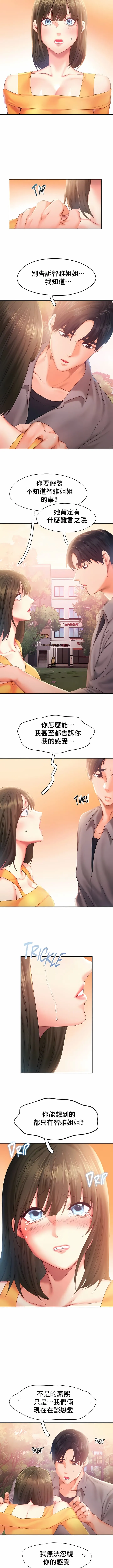 FlyingHigh - 第32话 - page 2