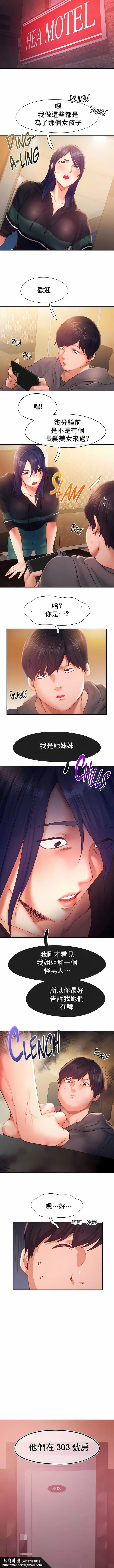 FlyingHigh - 第32话 - page 6