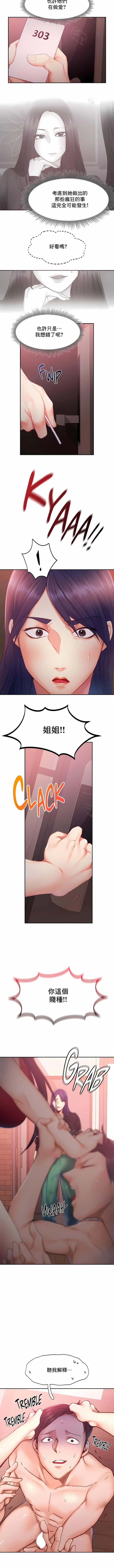 FlyingHigh - 第32话 - page 8