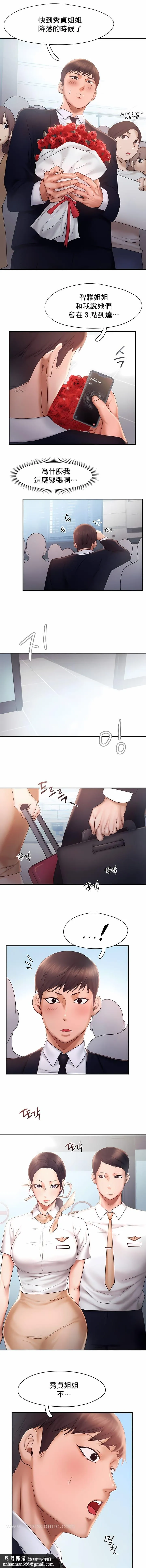 FlyingHigh - 第13话 - page 7