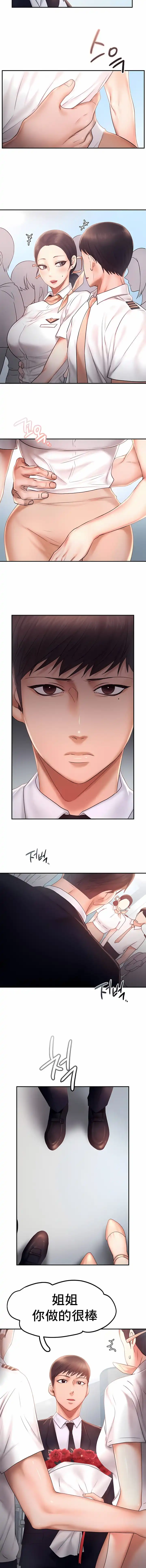 FlyingHigh - 第13话 - page 8