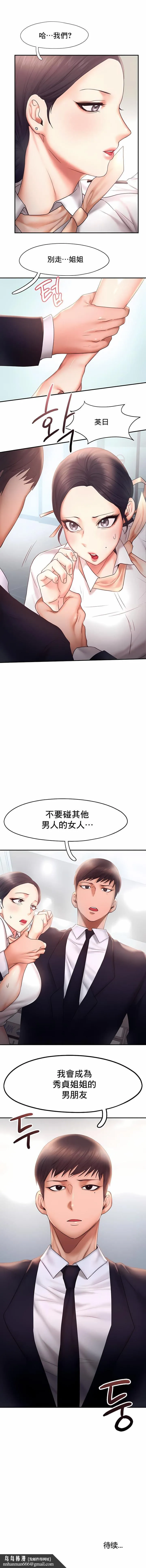 FlyingHigh - 第13话 - page 10