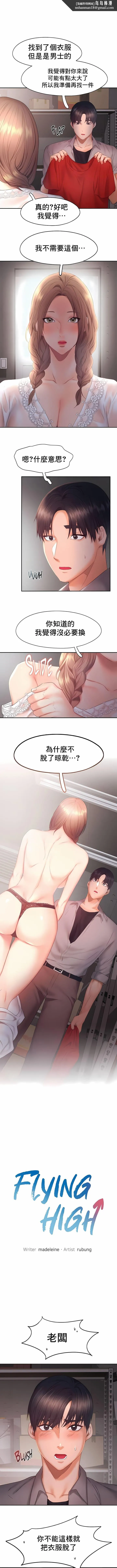 FlyingHigh - 第29话 - page 1
