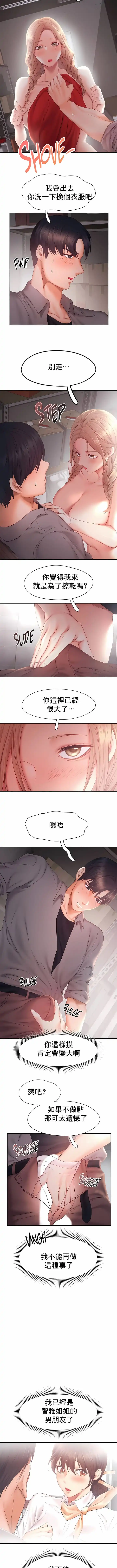 FlyingHigh - 第29话 - page 2