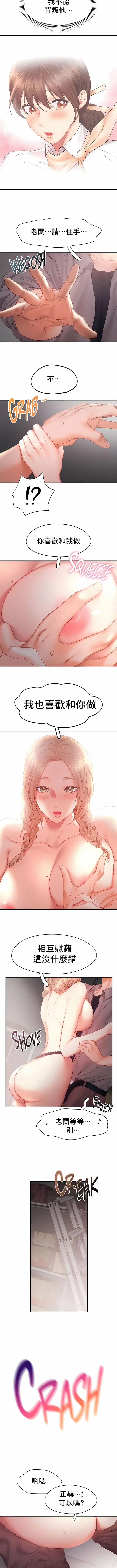 FlyingHigh - 第29话 - page 3