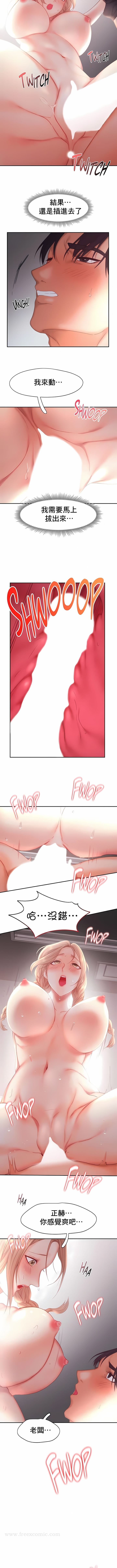 FlyingHigh - 第29话 - page 7