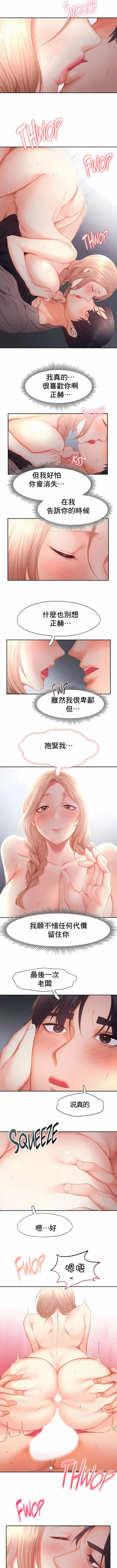 FlyingHigh - 第29话 - page 8