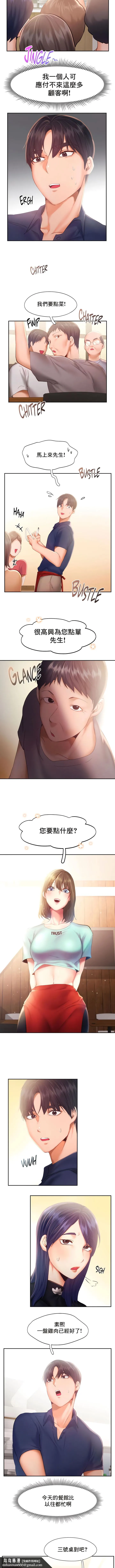 FlyingHigh - 第35话 - page 6