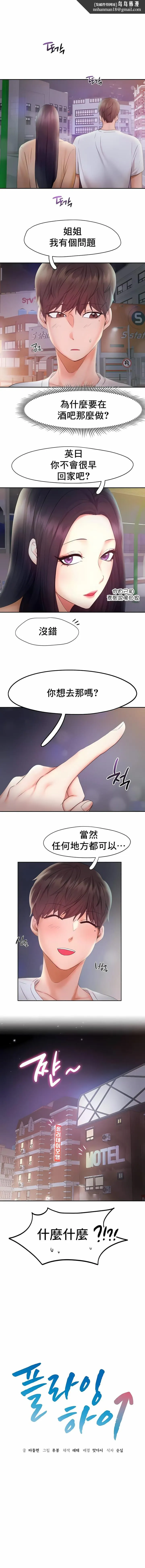 FlyingHigh - 第23话 - page 1