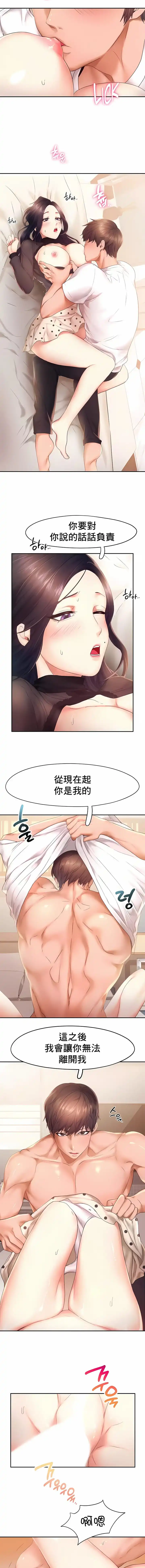 FlyingHigh - 第23话 - page 5