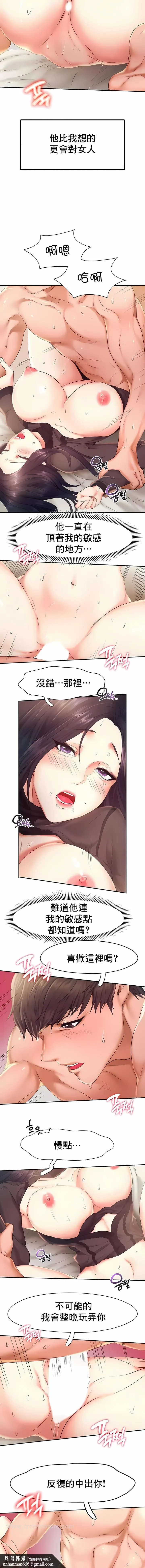 FlyingHigh - 第23话 - page 7