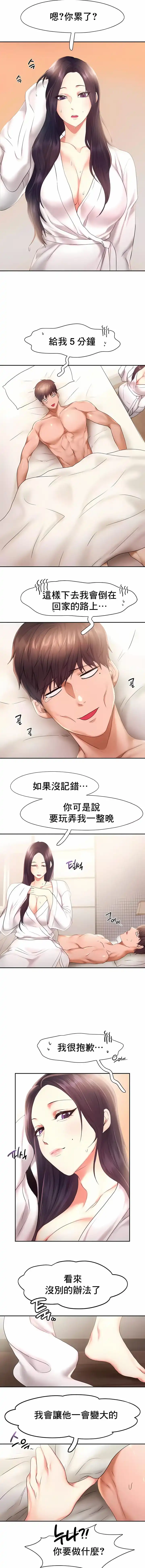 FlyingHigh - 第23话 - page 9