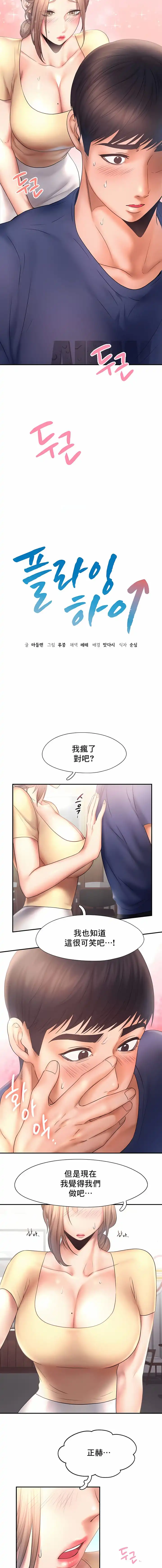 FlyingHigh - 第10话 - page 2