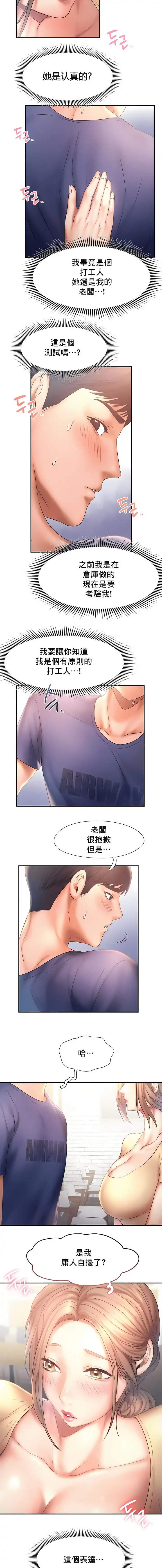 FlyingHigh - 第10话 - page 3