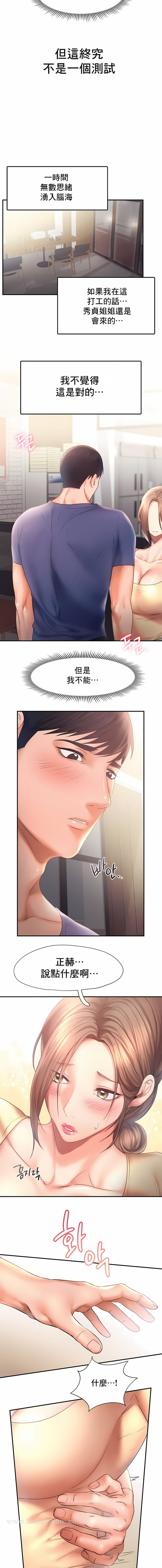 FlyingHigh - 第10话 - page 4