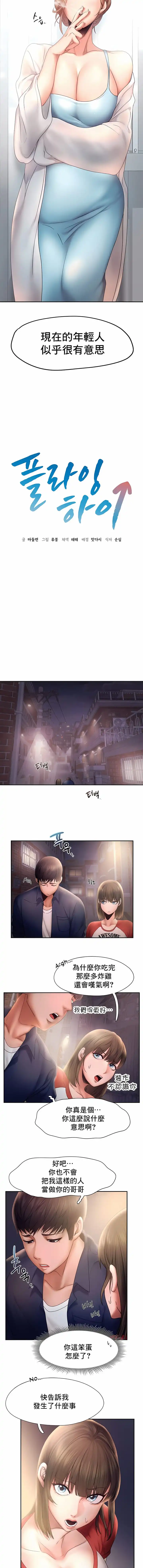 FlyingHigh - 第7话 - page 2