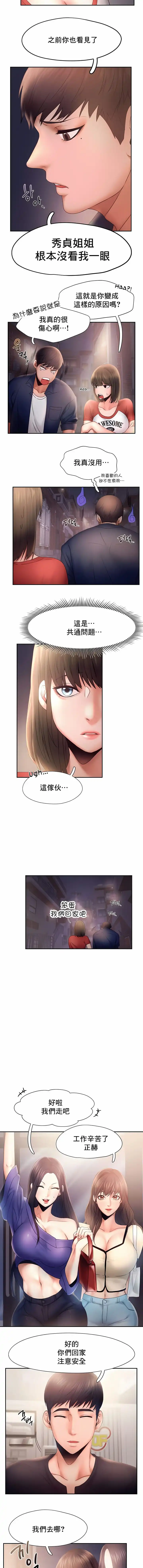 FlyingHigh - 第7话 - page 3