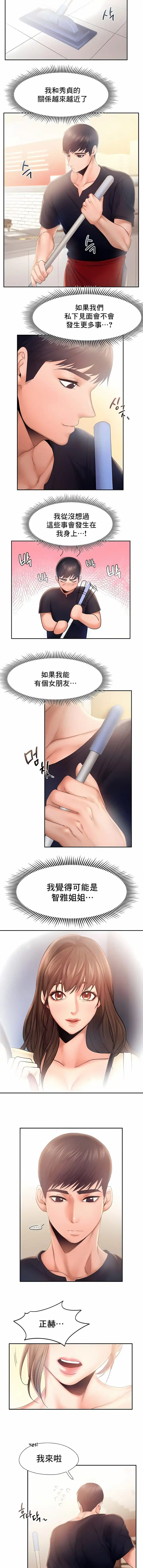 FlyingHigh - 第7话 - page 5