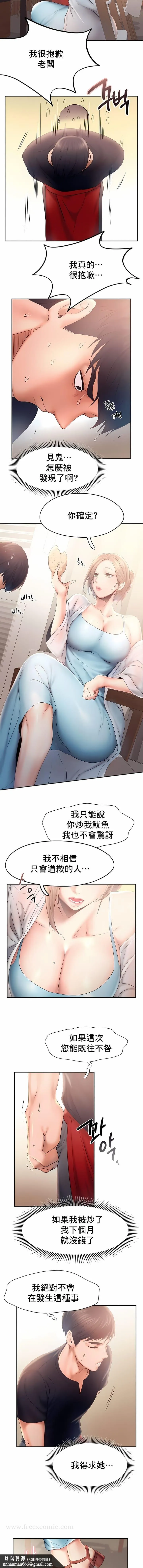 FlyingHigh - 第7话 - page 7