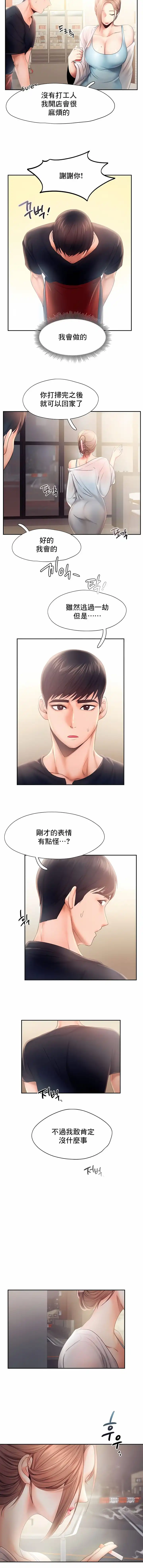 FlyingHigh - 第7话 - page 9