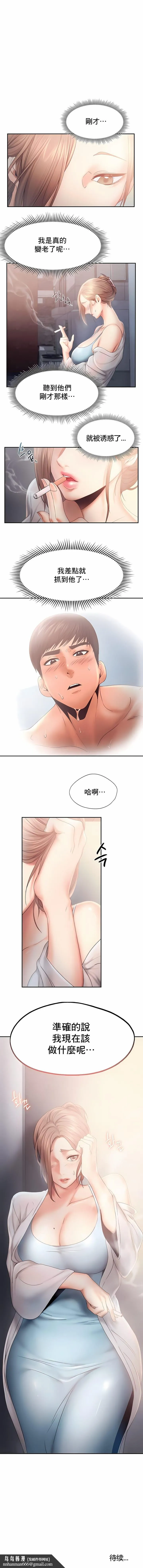 FlyingHigh - 第7话 - page 10