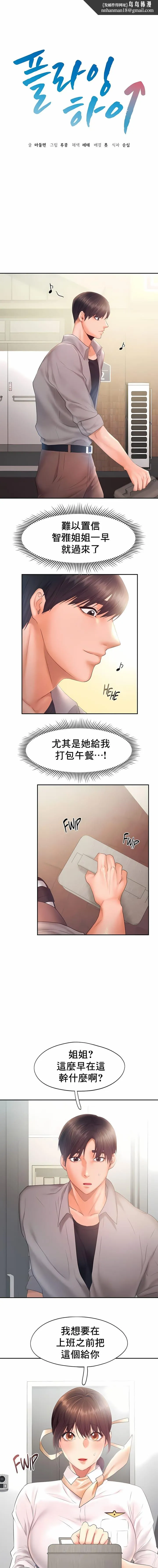 FlyingHigh - 第28话 - page 1