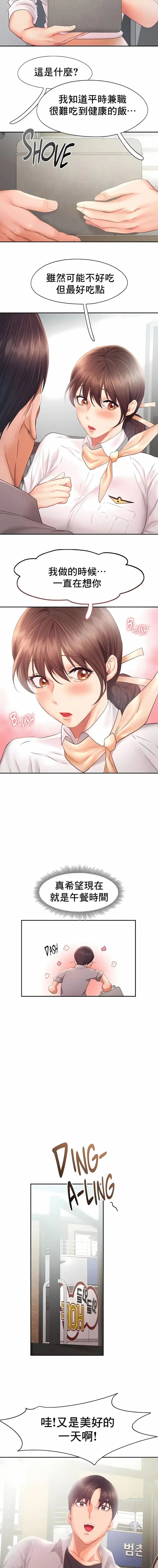 FlyingHigh - 第28话 - page 2