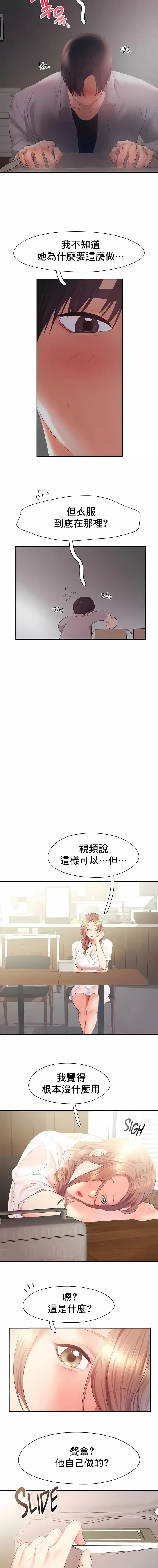 FlyingHigh - 第28话 - page 8