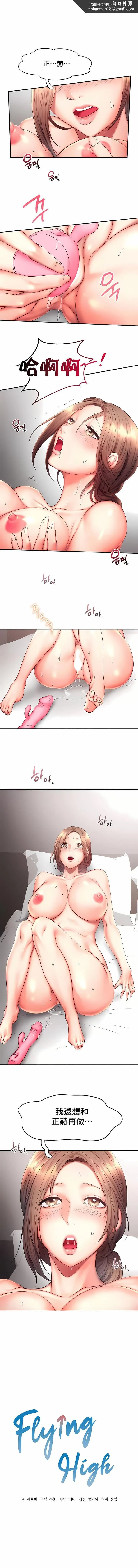 FlyingHigh - 第18话 - page 1