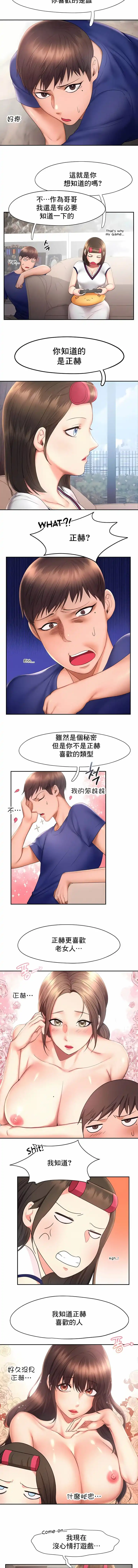 FlyingHigh - 第18话 - page 5