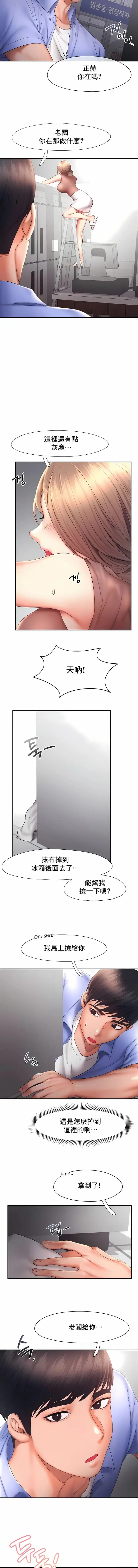 FlyingHigh - 第18话 - page 8