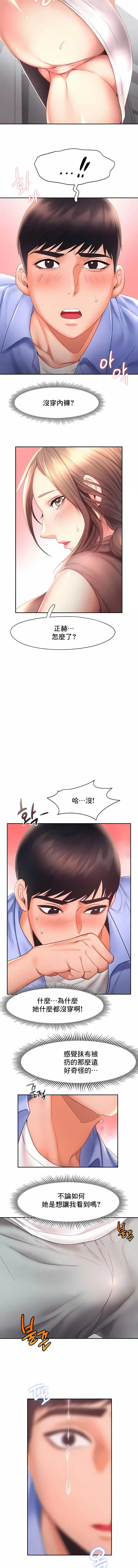 FlyingHigh - 第18话 - page 9