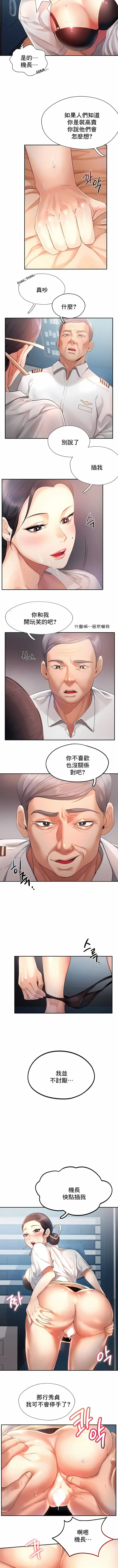 FlyingHigh - 第4话 - page 3