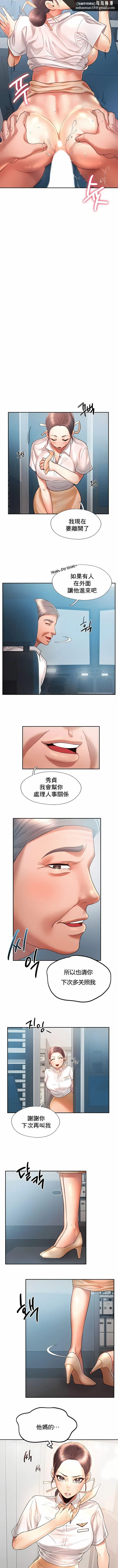 FlyingHigh - 第4话 - page 6