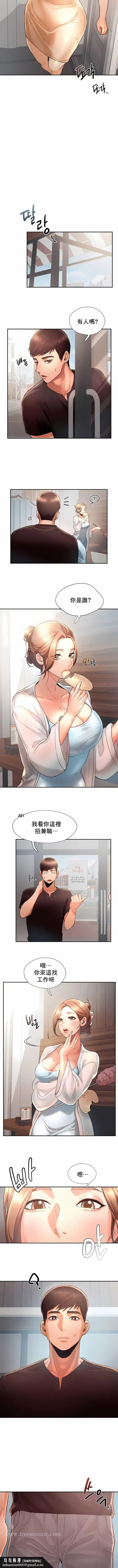 FlyingHigh - 第4话 - page 7