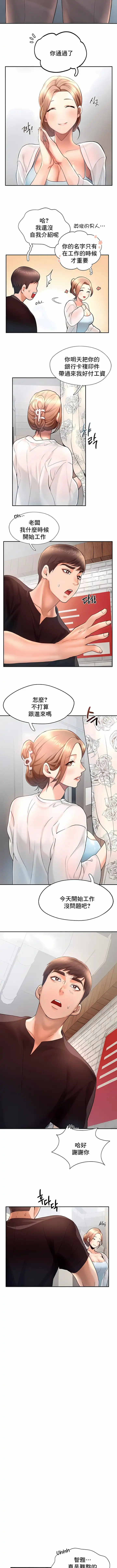 FlyingHigh - 第4话 - page 8
