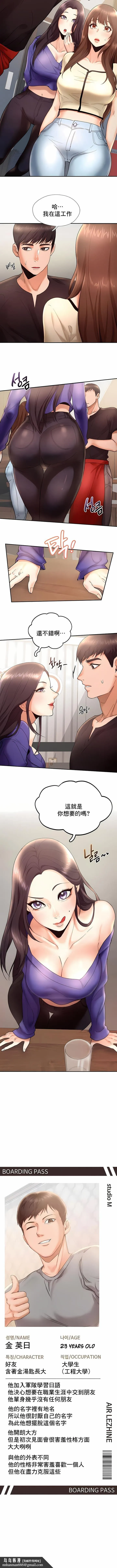 FlyingHigh - 第4话 - page 10