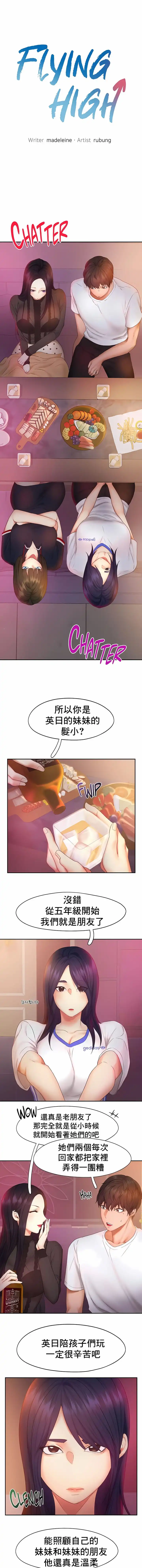 FlyingHigh - 第22话 - page 2